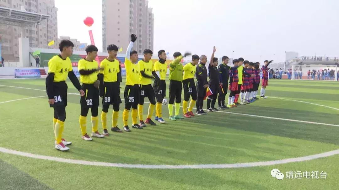 靖远足球赛,靖远县体彩贺岁杯