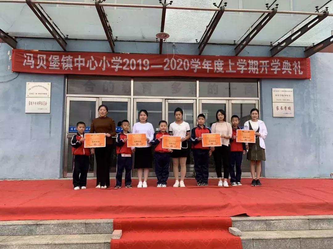 法库县冯贝堡小学举行2019—2020学年度第一学期开学典礼