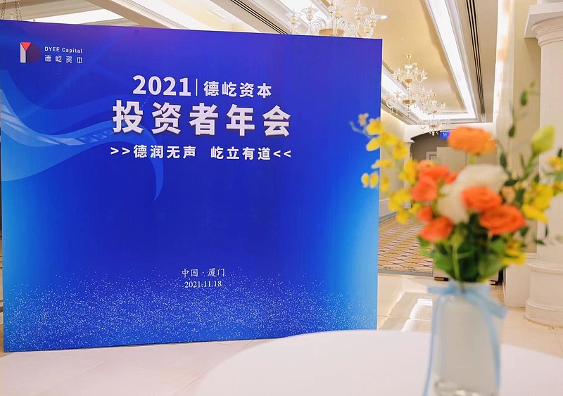 德屹资本的投资团队成员,德屹资本