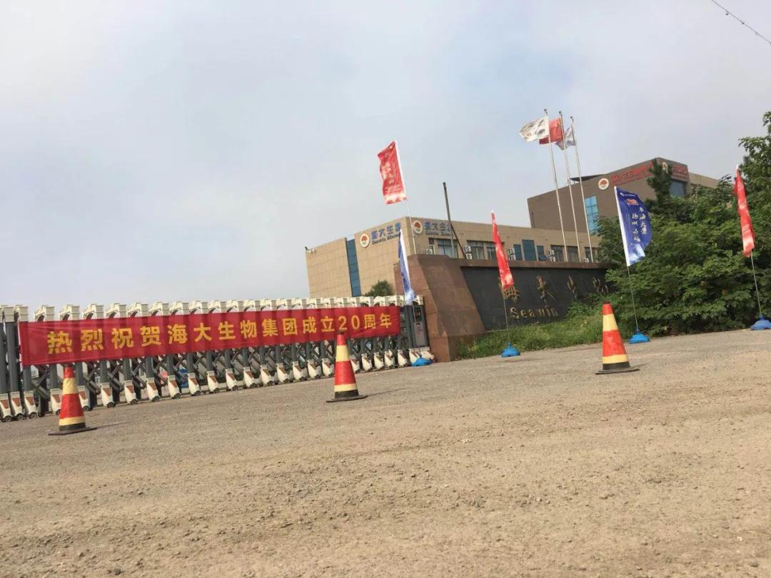 海大100周年,青岛海大生物集团有限公司