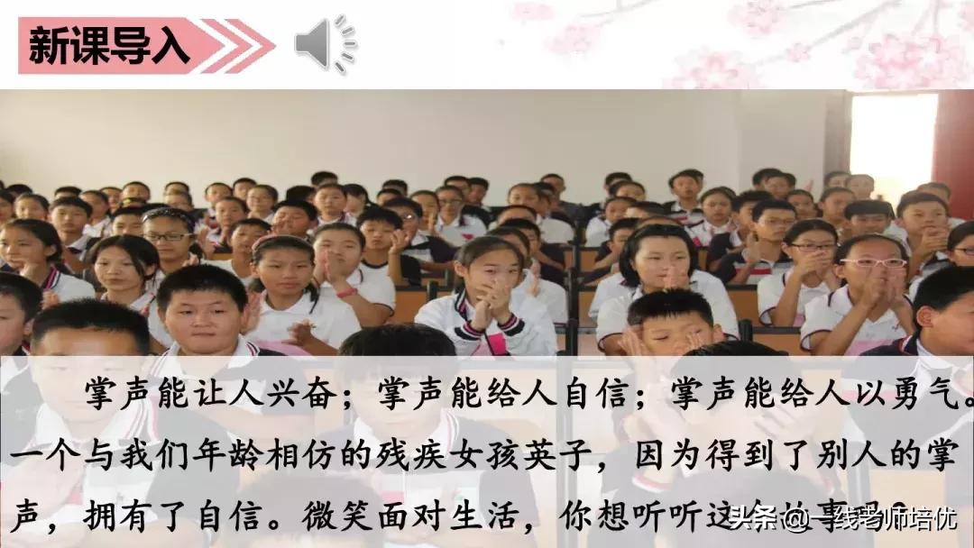 三年级上册第25课掌声讲解视频,三年级上册第25课掌声课文图片