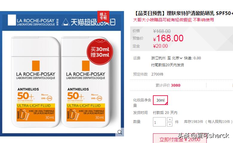 肤泉防晒霜测评推荐,大哥大理肤泉防晒质地