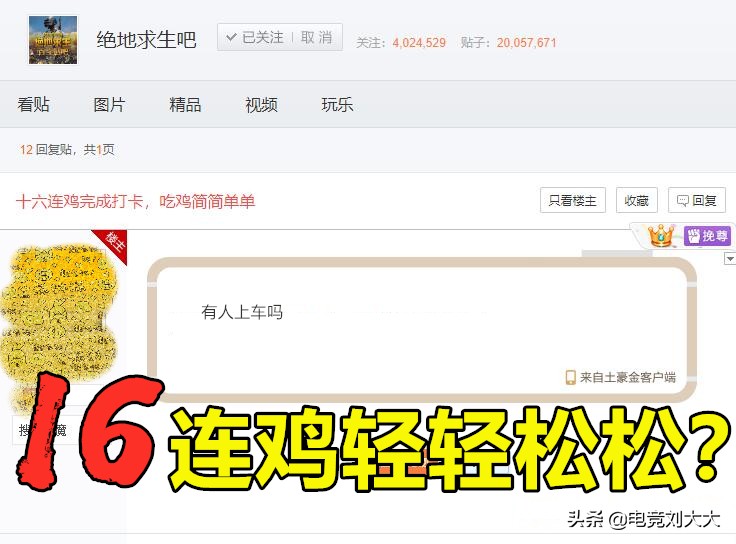 主播炫耀16连鸡，看到真实直播环境后，网友：无耻