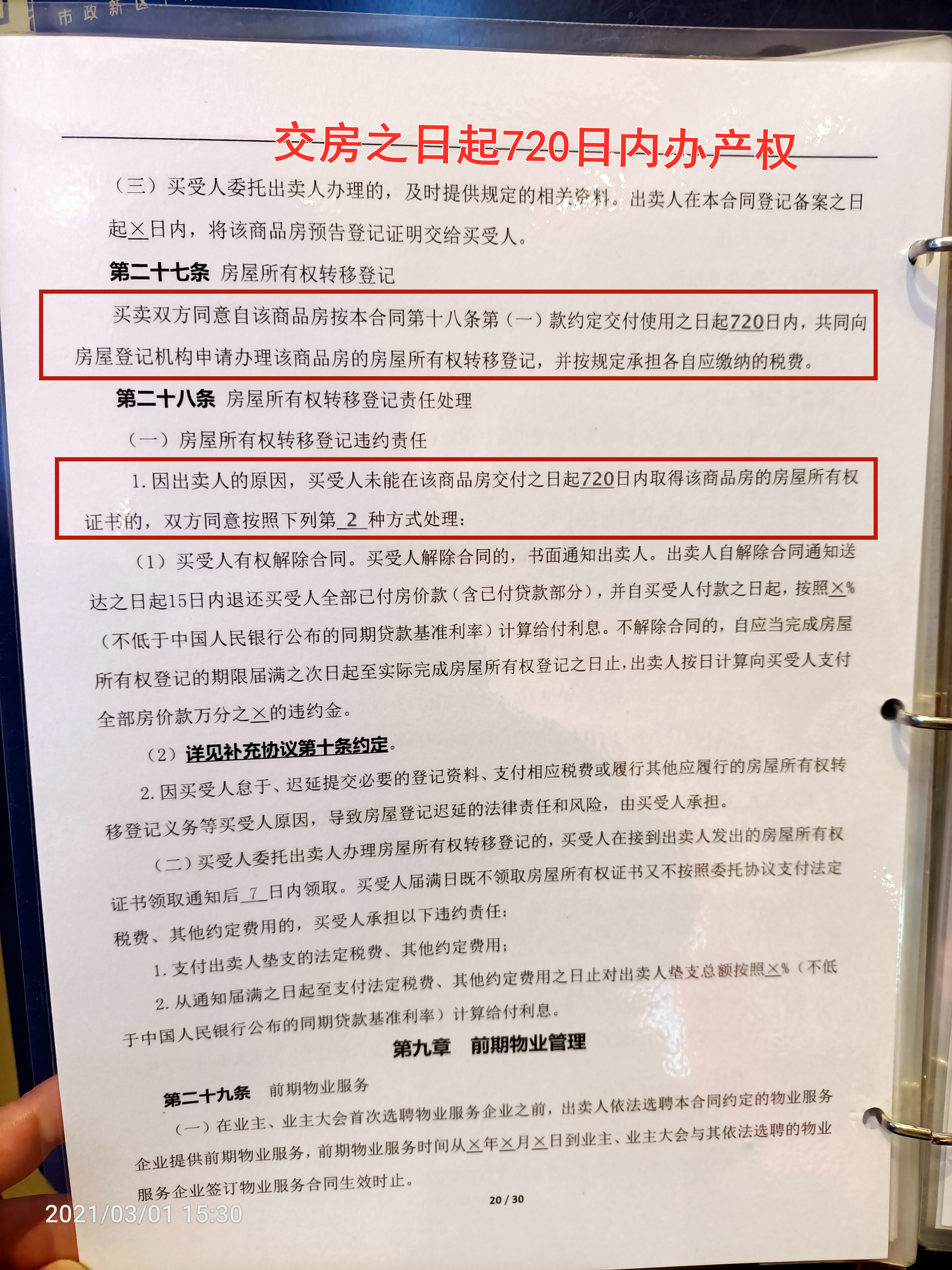 南充顺庆恒大华府合同解读图片,南充市恒大华府一期交房