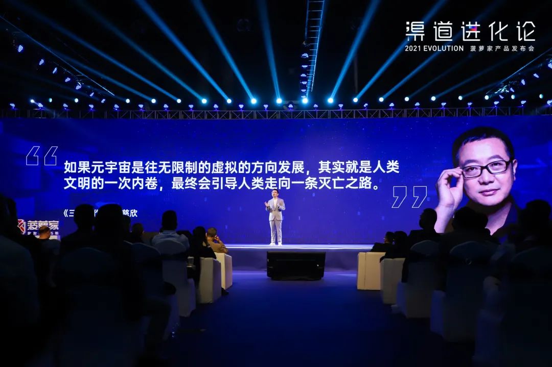 2021渠道进化论（演讲全文）