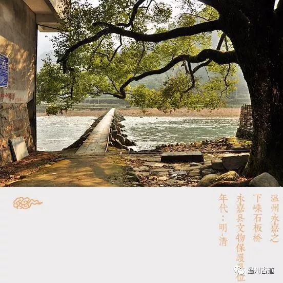 永嘉桥下历史,永嘉县古老桥梁