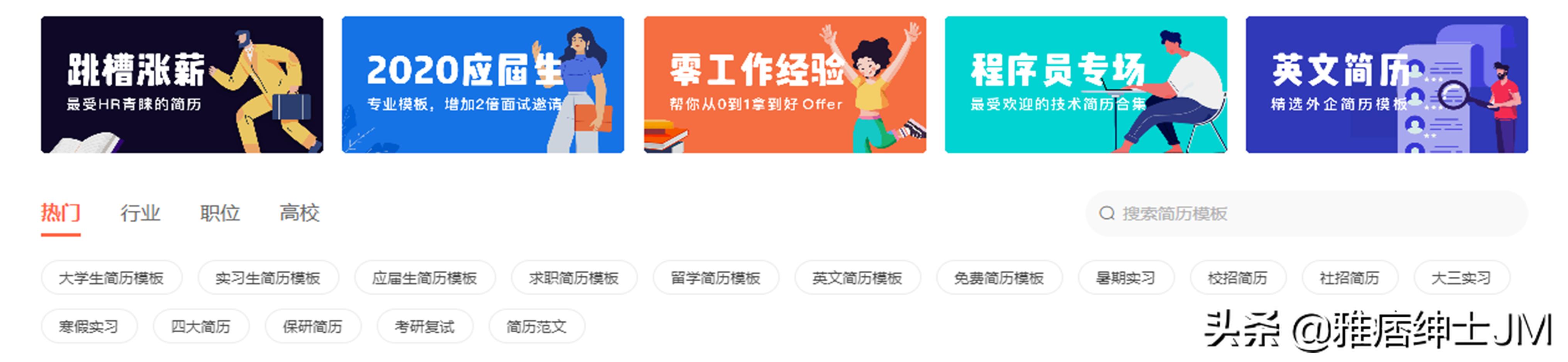 免费求职简历制作教程,特色简历模板求职必备神器