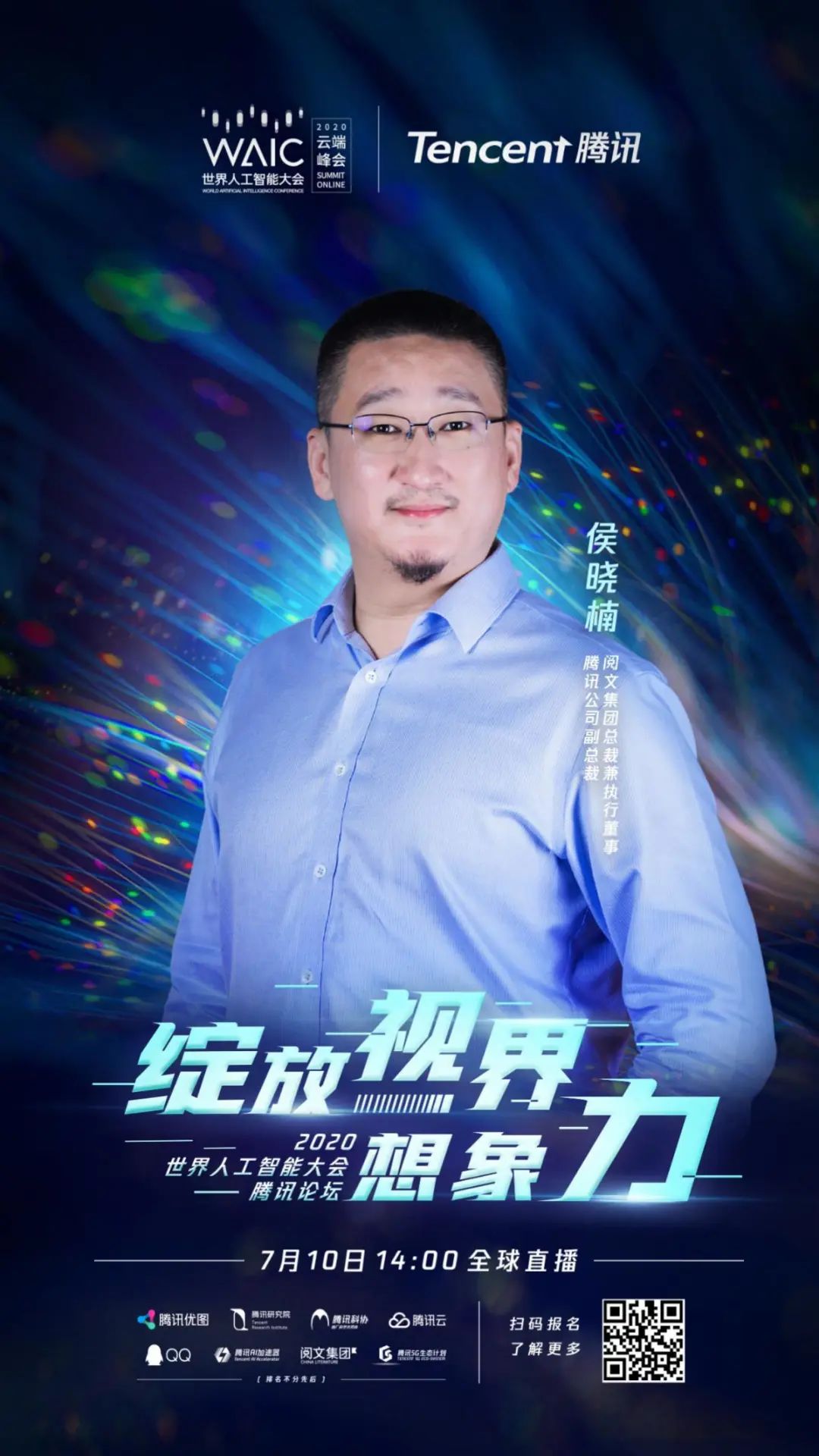 预约今年腾讯论坛