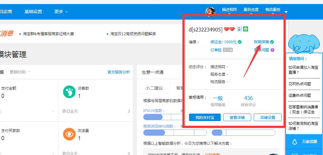 淘宝开店如何注销账号,有淘宝账号怎么开店