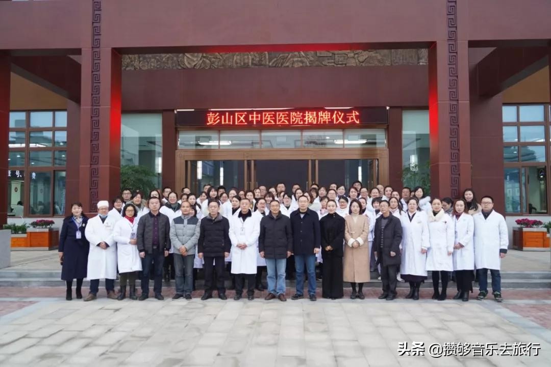 开诊了！彭山区中医医院新院区，首日运行顺利
