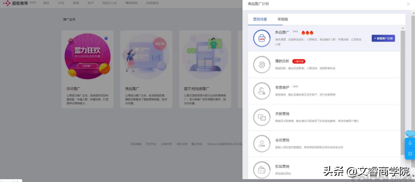 淘宝电商运营基础知识题库,淘宝电商运营超级推荐知识讲解