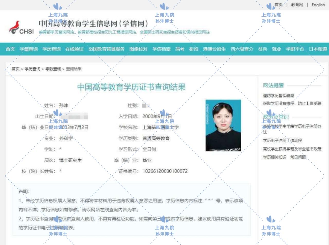 上海九院博士孙沣,上海九院孙沣博士