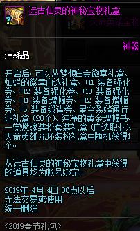 dnf2019春节套普通礼包,dnf2019春节礼包