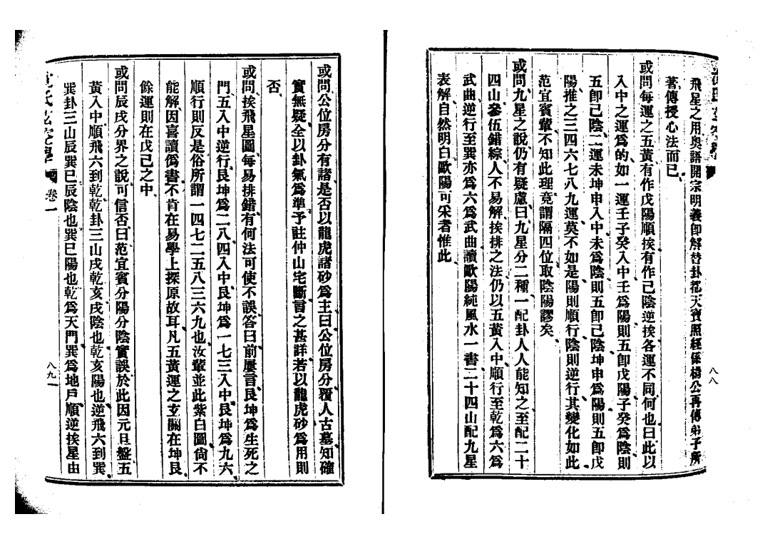 民国时期沈氏,图说沈氏玄空学