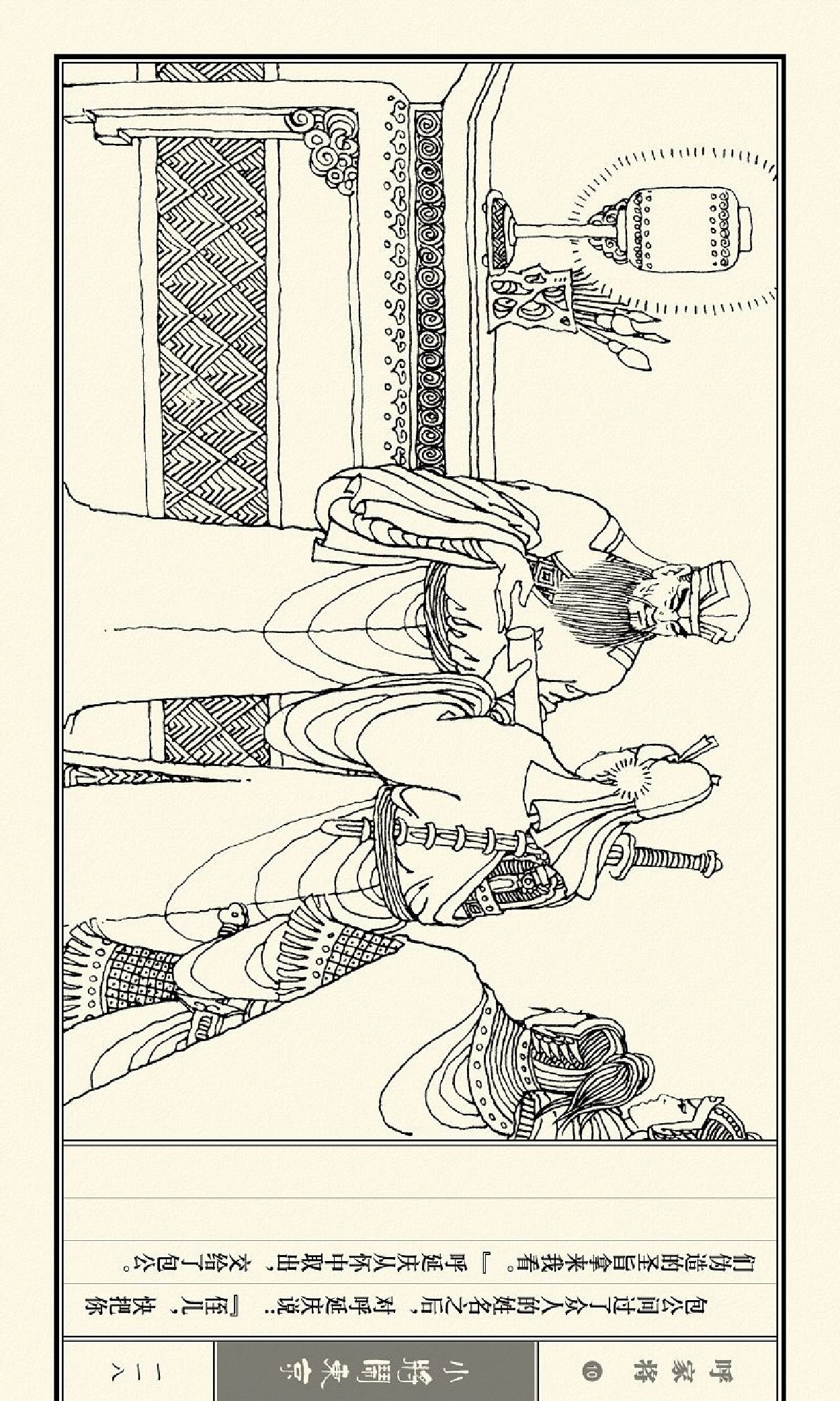 连环画呼家将10上海版,连环画呼家将河北版全集