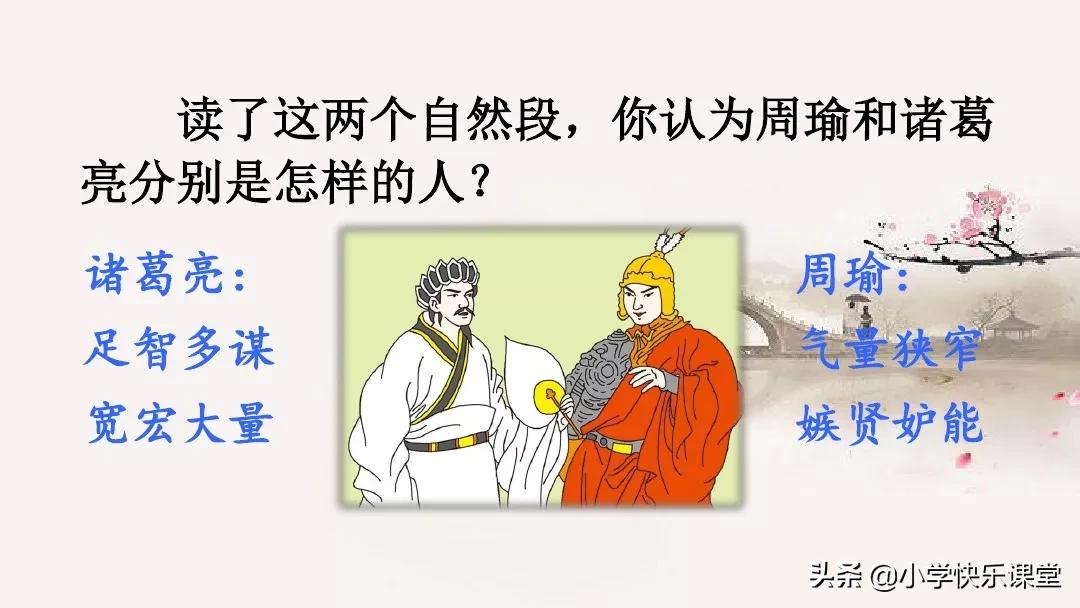 五年级语文下5课草船借箭知识点,五年级下册语文5课草船借箭复习