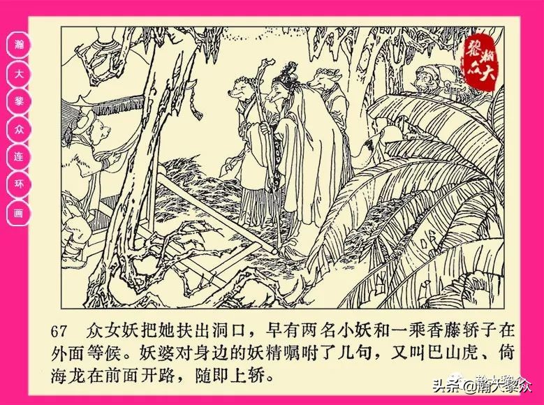 连环画西游记黄永镇绘画,二年级连环画西游记12幅图片