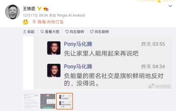 小马哥也“真香”了!百度腾讯接连入局,匿名社交是一门好生意吗?