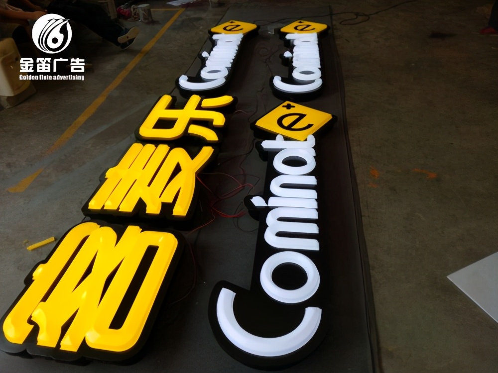 东莞松山湖led灯厂,钱塘新区发光字制作厂家