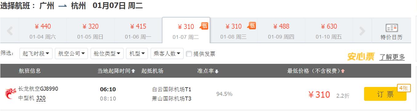 六月底广州特价往返机票,机票特价100元