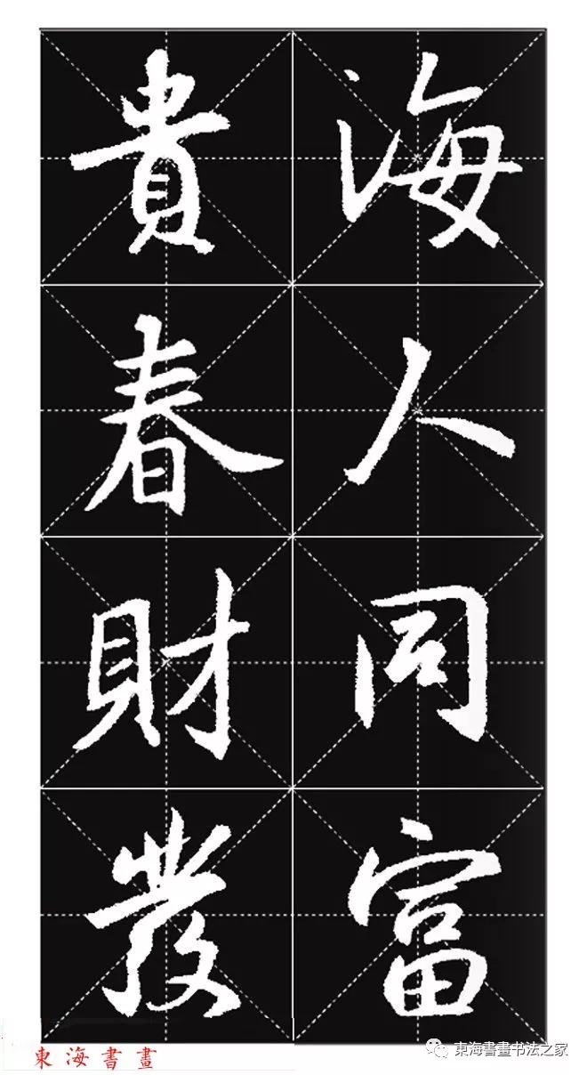 王羲之行书春联字帖,集王羲之行书七字春联带横批