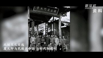 与*党**同龄,百年厦大的红色基因与精神之源