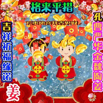 年味文化大餐！最新网络世界符号工具表情包【百家姓】专辑！