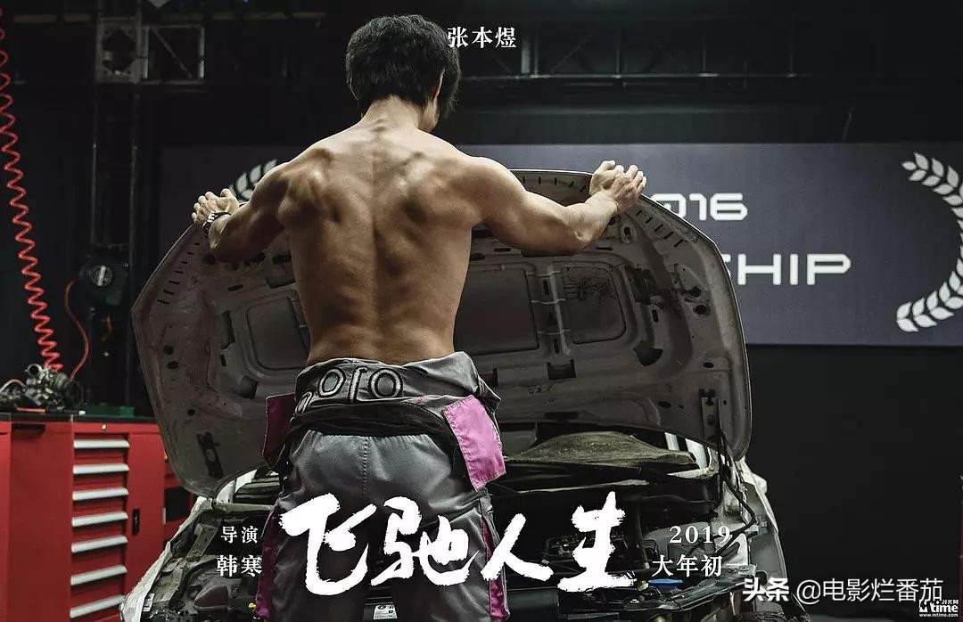 韩寒谈飞驰人生搞笑,韩寒谈飞驰人生