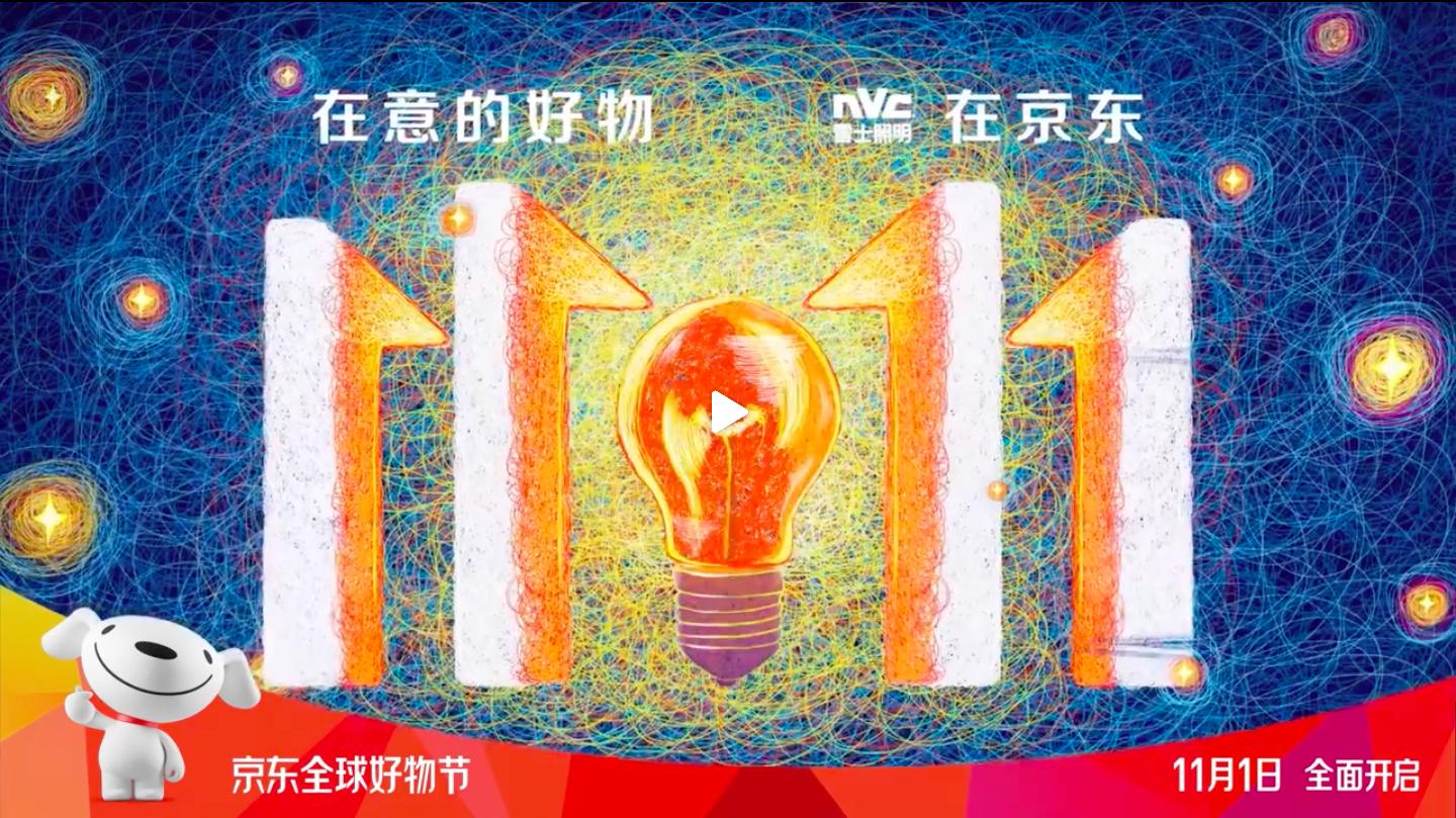 处处留心皆学问，跟着“京东好物节”的11·11超级符号学设计