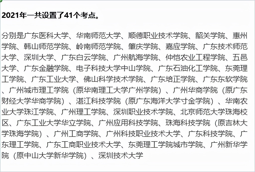 广东专插本考试预报名,最新广东专插本报考规则