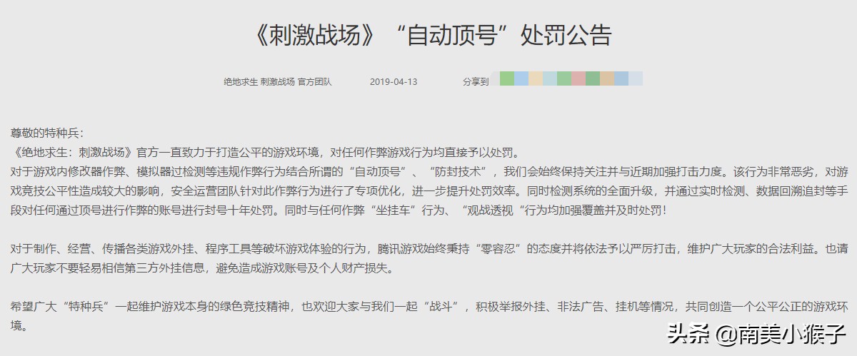 刺激战场被连带封号,刺激战场被恶意毁号