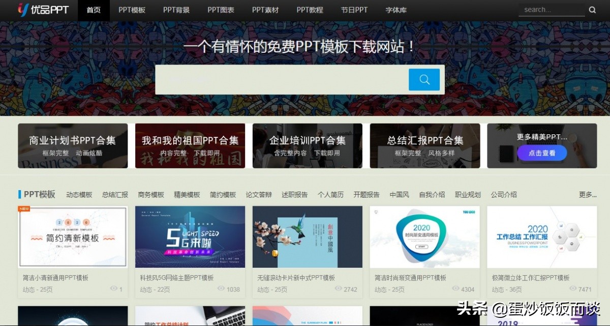 企业培训ppt模板免费下载网站,免费的ppt模板免费下载网站