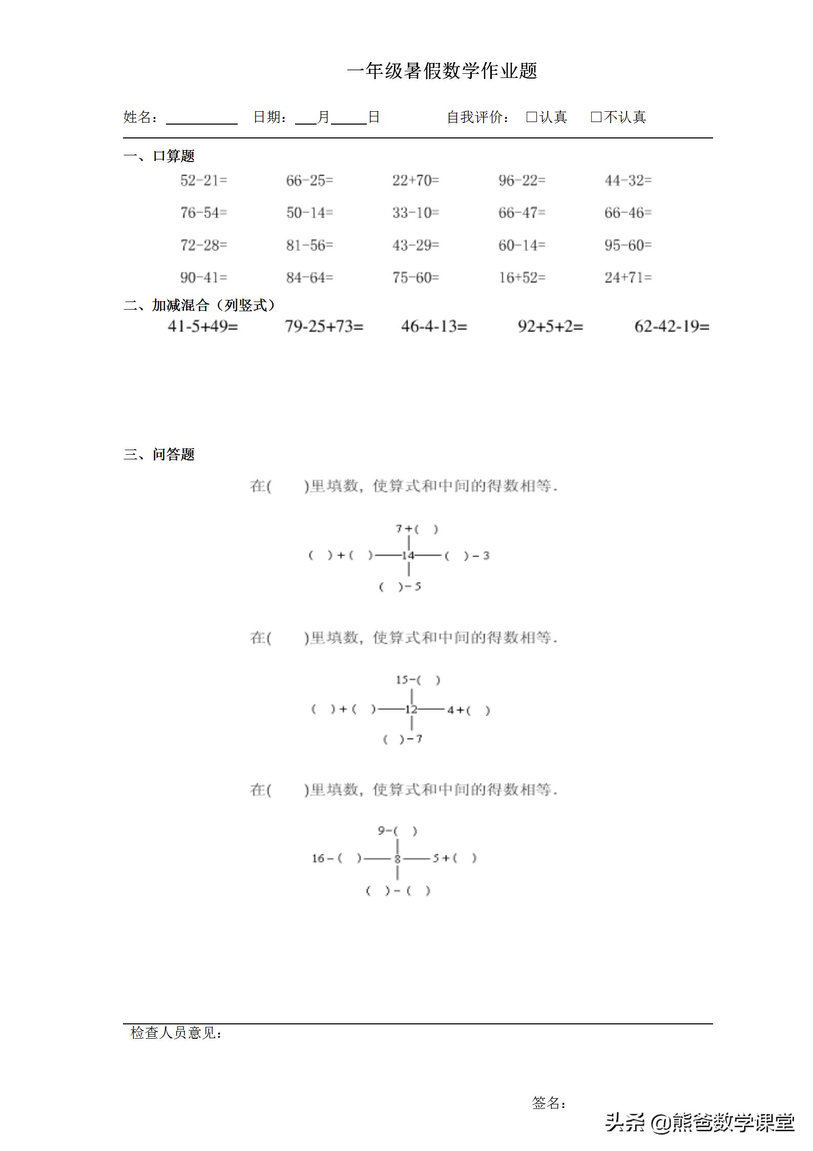 一年级数学小学学霸下册53页第1题,一年级数学绿色练习66页到67页