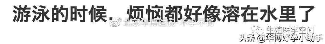 坏情绪会影响你身体的免疫力,情绪对试管成功的影响