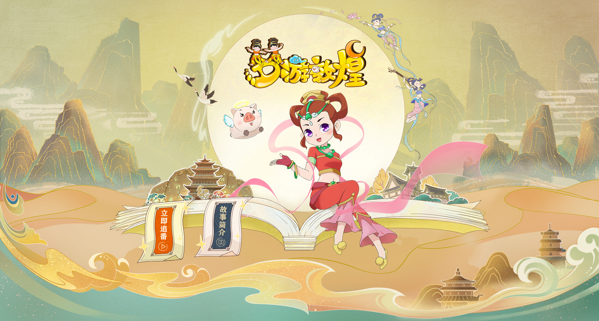 梦幻西游动画片版,动画片《梦幻西游》