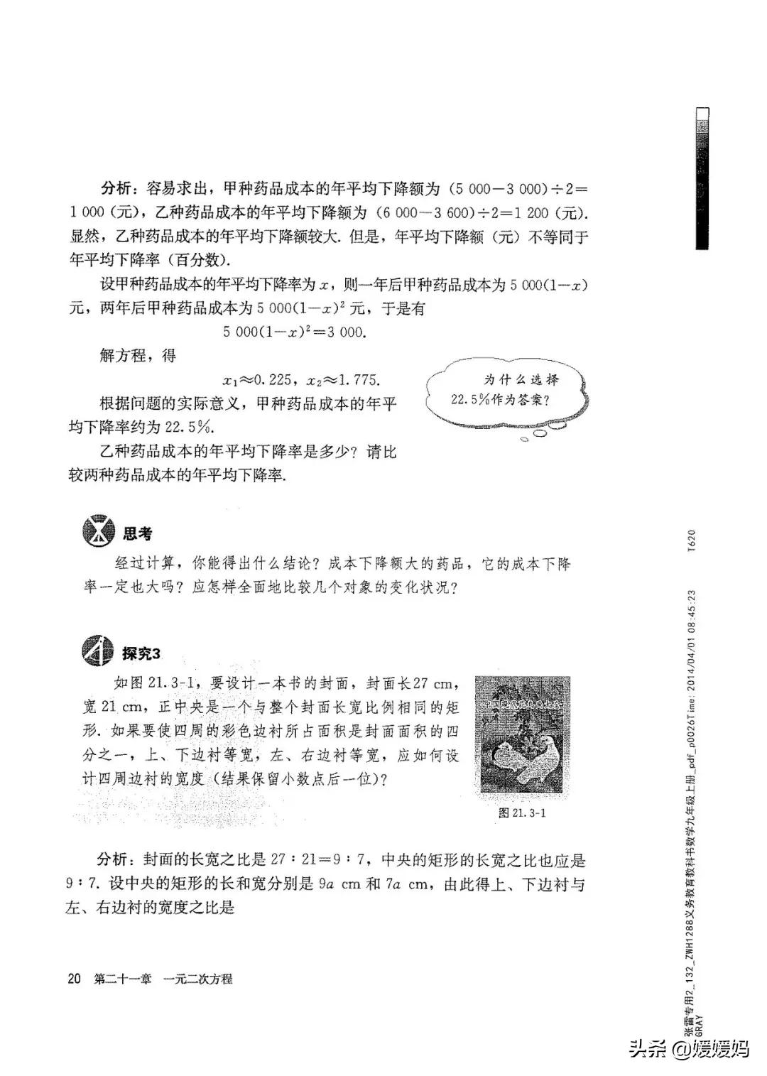 明老师初中数学九年级上册合集,初中九年级上册数学人教版
