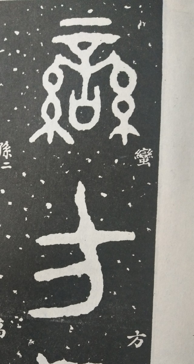 字源揭秘,字源解析