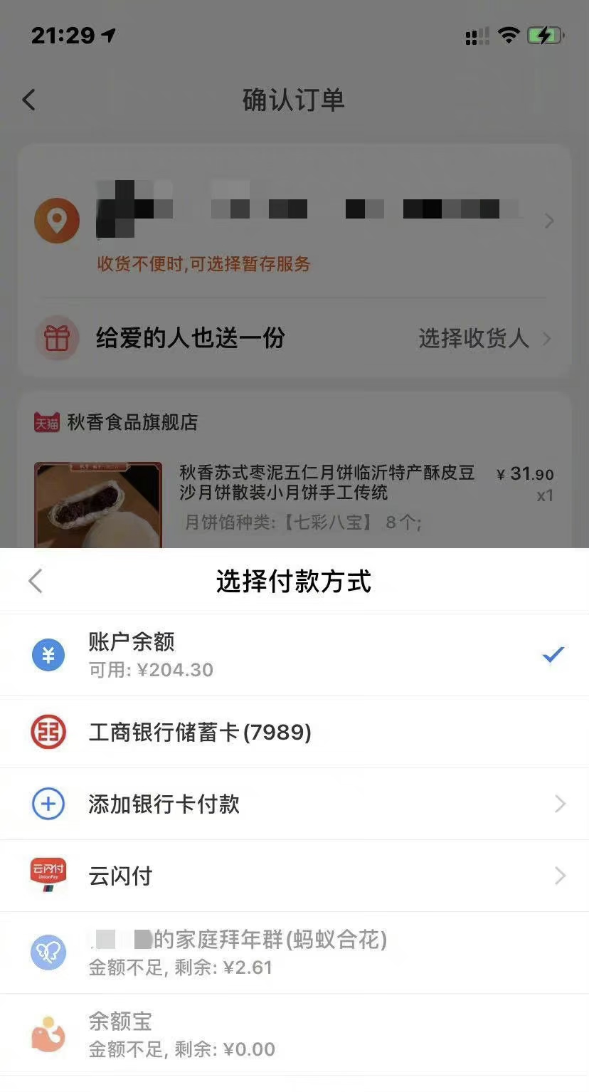 淘宝购物可以不用支付宝付款！支持使用云闪付，快看看你有没有