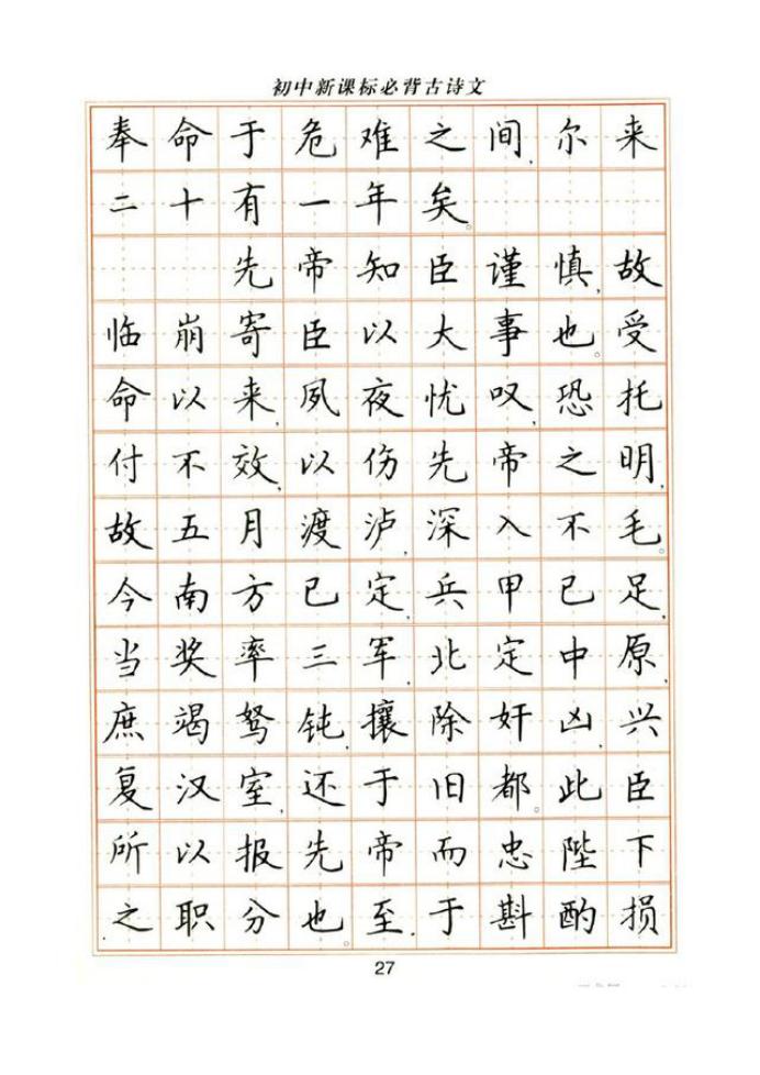 卢中南钢笔楷书皇甫诞碑,卢中南楷书成语字帖