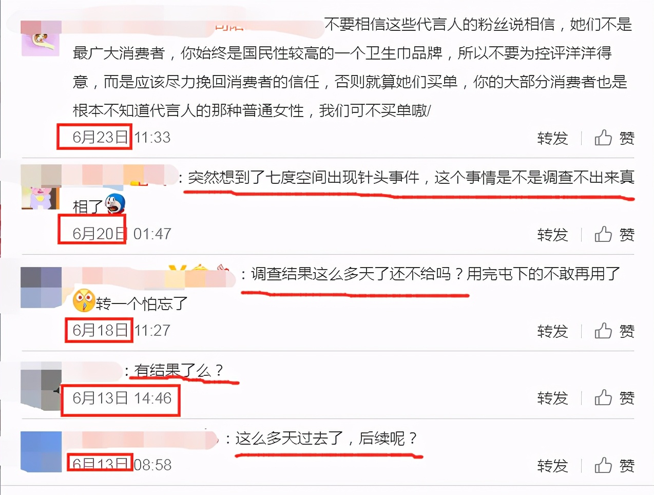 七度空间卫生巾针头后续,恒安七度空间卫生巾