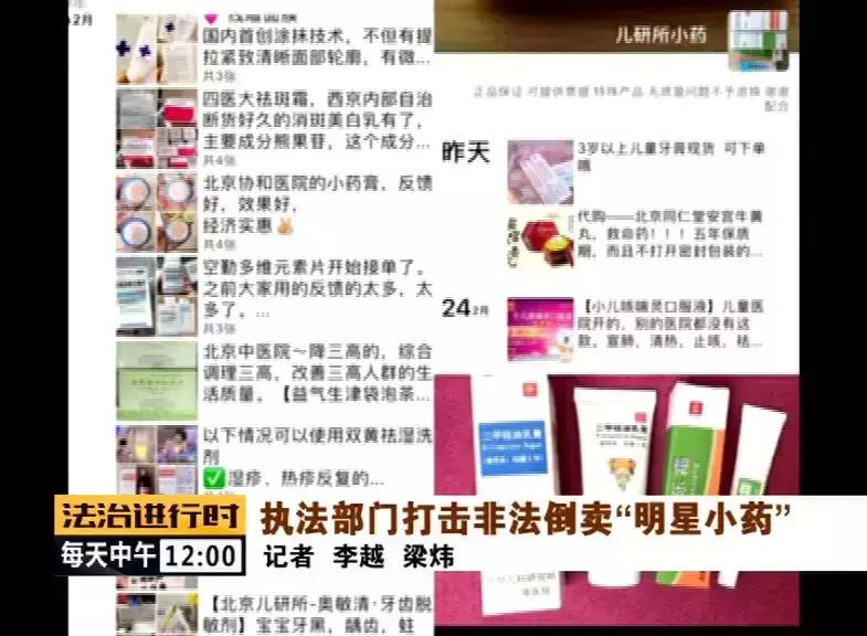 #芜君检分享#执法部门打击非法倒卖“明星小药”