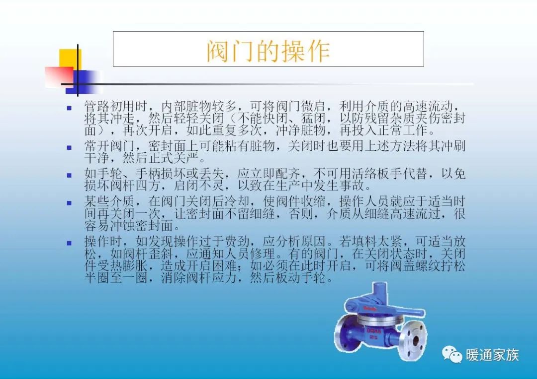 阀门ppt培训,100页阀门基础知识大全工业用