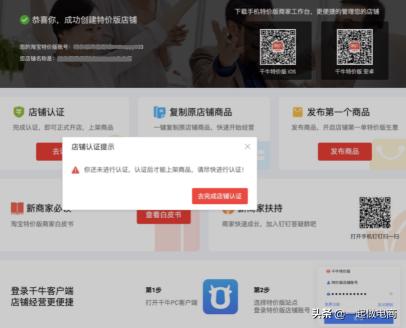 如何入驻淘宝特价版,新手如何淘宝特价版开店