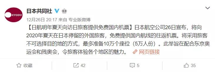 日航10万张机票免费送！如何购买日本特惠机票？手把手教你薅羊毛