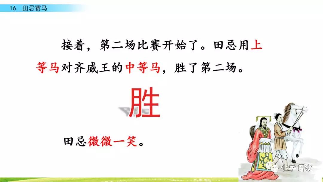 五年级第16课语文田忌赛马讲解,五年级下册16课田忌赛马全部笔记