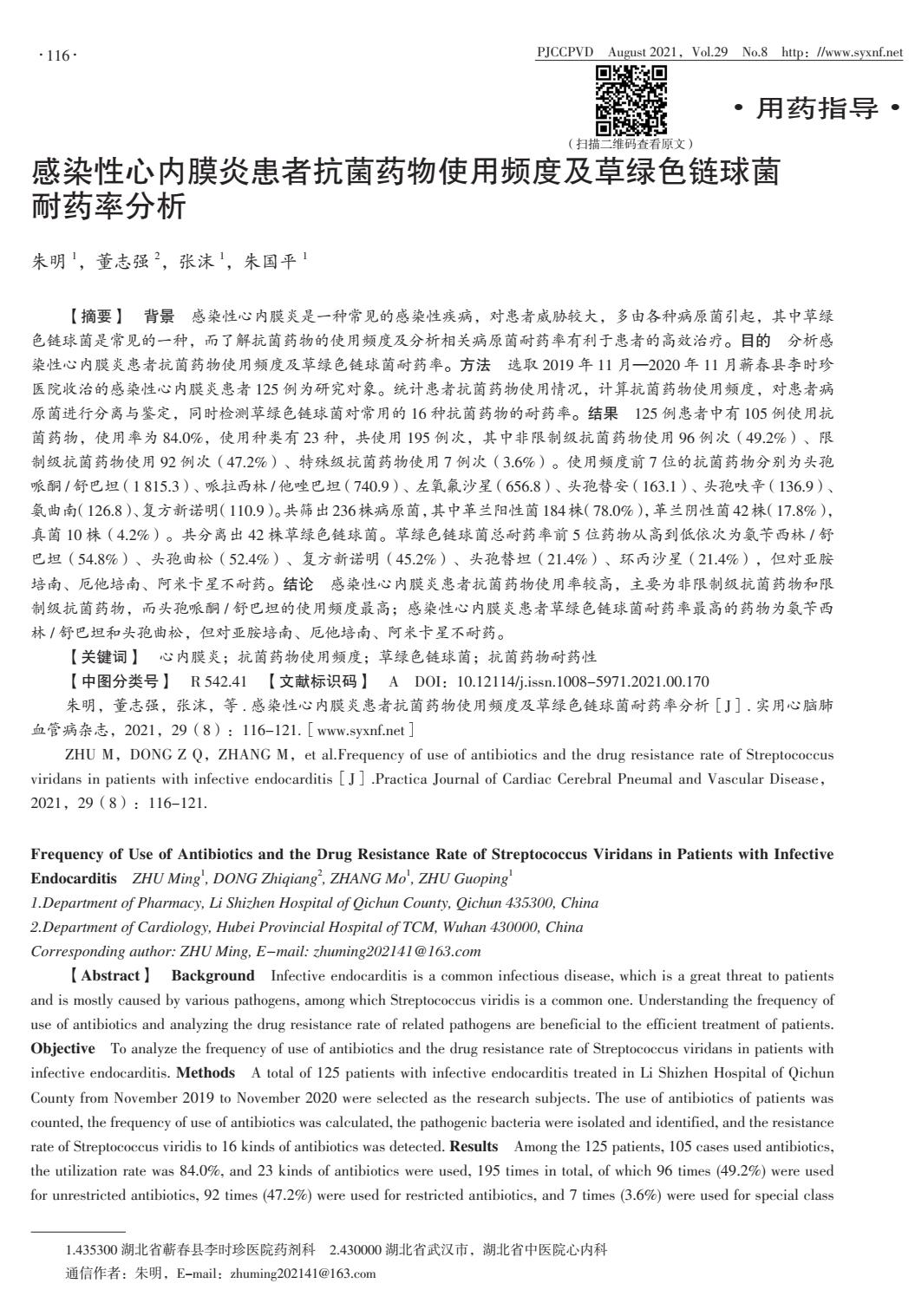 感染性心内膜炎抗生素治疗8天,感染性心内膜炎抗菌治疗周期
