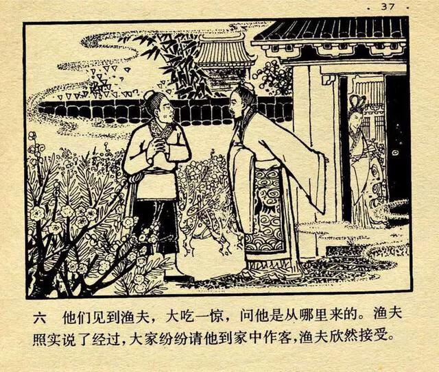 连环画中国成语故事12《世外桃源》
