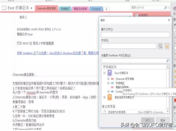 10个onenote使用技巧,onenote文献综述