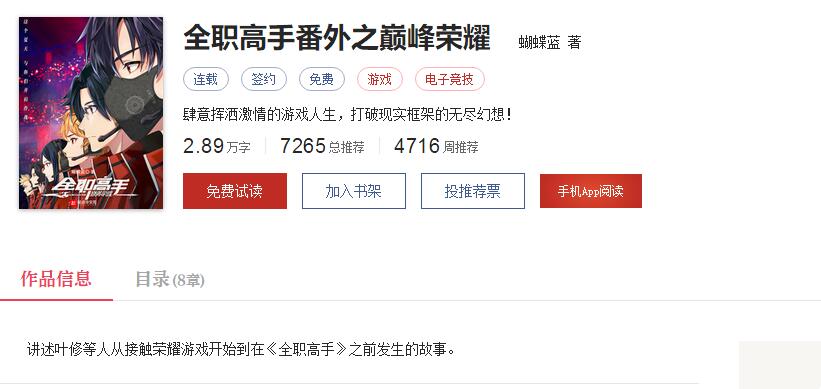 《全职高手》：谈谈PK那点事儿