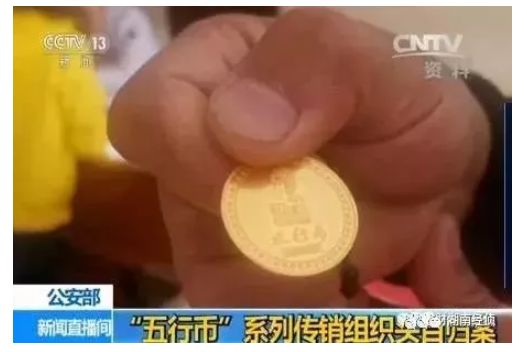 公安部发布最全传销名单,公安部曝光最新传销名单